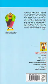 سوپر مانولیتو